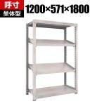 【本体】TRUSCO M3型中量棚 幅1200×奥行571×高さ1800mm 4段 傾斜2段 484-4220