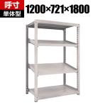 【本体】TRUSCO M3型中量棚 幅1200×奥行721×高さ1800mm 4段 傾斜2段 484-4246