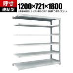 【追加/増設用】TRUSCO M3型中量棚 幅1200×奥行721×高さ1800mm 6段 連結 ネオグレー 780-2099