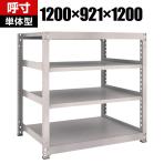 【本体】TRUSCO M3型中量棚 幅1200×奥行921×高さ1200mm 4段 単体 ネオグレー 505-6217