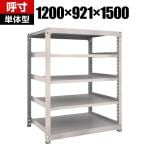 【本体】TRUSCO M3型中量棚 幅1200×奥行921×高さ1500mm 5段 単体 ネオグレー 505-9321