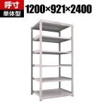 【本体】TRUSCO M3型中量棚 幅1200×奥行921×高さ2400mm 6段 単体 ネオグレー 351-6059