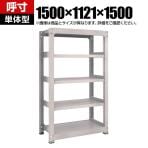 【本体】TRUSCO M3型中量棚 幅1500×奥行1121×高さ1500mm 5段 ネオグレー 856-3989
