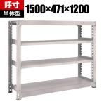 【本体】TRUSCO M3型中量棚 幅1500×奥行471×高さ1200mm 4段 単体 ネオグレー 506-9467
