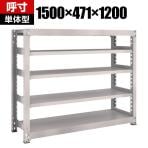 【本体】TRUSCO M3型中量棚 幅1500×奥行471×高さ1200mm 5段 単体 ネオグレー 506-9483