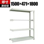 【追加/増設用】 TRUSCO M3型中量棚 幅1500×奥行471×高さ1800mm パイプ1段 連結 116-4125