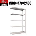 【追加/増設用】TRUSCO M3型中量棚 幅1500×奥行471×高さ2400mm 5段 連結 ネオグレー 351-6083