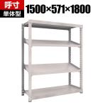 【本体】TRUSCO M3型中量棚 幅1500×奥行571×高さ1800mm 4段 傾斜2段 484-4301
