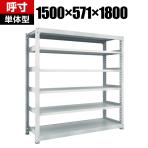 【本体】TRUSCO M3型中量棚 幅1500×奥行571×高さ1800mm 6段 単体 ネオグレー 780-2200