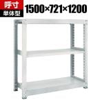 【本体】TRUSCO M3型中量棚 幅1500×奥行721×高さ1200mm 3段 単体 ネオグレー 511-4781