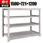 【本体】TRUSCO M3型中量棚 幅1500×奥行721×高さ1200mm 4段 単体 ネオグレー 506-9548