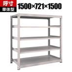 【本体】TRUSCO M3型中量棚 幅1500×奥行721×高さ1500mm 5段 単体 ネオグレー 506-5160