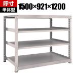 【本体】TRUSCO M3型中量棚 幅1500×奥行921×高さ1200mm 4段 単体 ネオグレー 506-9581