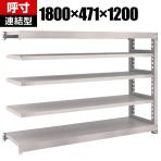 【追加/増設用】TRUSCO M3型中量棚 幅1800×奥行471×高さ1200mm 5段 連結 ネオグレー 508-4903