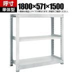 【本体】TRUSCO M3型中量棚 幅1800×奥行571×高さ1500mm 3段 単体 ネオグレー 780-1734