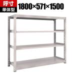 【本体】TRUSCO M3型中量棚 幅1800×奥行571×高さ1500mm 4段 単体 ネオグレー 505-9381