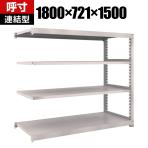 【追加/増設用】TRUSCO M3型中量棚 幅1800×奥行721×高さ1500mm 4段 連結 ネオグレー 508-9778