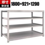 【本体】TRUSCO M3型中量棚 幅1800×奥行921×高さ1200mm 4段 単体 ネオグレー 505-6411