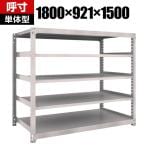 【本体】TRUSCO M3型中量棚 幅1800×奥行921×高さ1500mm 5段 単体 ネオグレー 505-9488