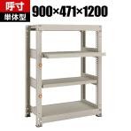 【本体】 TRUSCO M3型中量棚 幅900×奥行471×高さ1200mm 2段 スライド2段 単体 149-7788