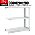 【追加/増設用】TRUSCO M3型中量棚 幅900×奥行721×高さ1200mm 3段 連結 ネオグレー 511-0343