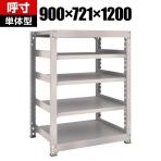 【本体】TRUSCO M3型中量棚 幅900×奥行721×高さ1200mm 5段 単体 ネオグレー 506-9408