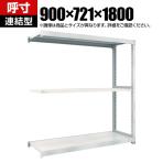 【追加/増設用】TRUSCO M3型中量棚 幅900×奥行721×高さ1800mm 3段 連結 ネオグレー 780-1891