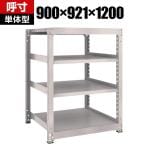 【本体】TRUSCO M3型中量棚 幅900×奥行921×高さ1200mm 4段 単体 ネオグレー 506-9424