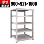 【本体】TRUSCO M3型中量棚 幅900×奥行921×高さ1500mm 5段 単体 ネオグレー 506-5046