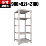 【本体】TRUSCO M3型中量棚 幅900×奥行921×高さ2100mm 5段 単体 ネオグレー 506-5666