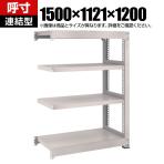 【追加/増設用】TRUSCO M3型中量棚 連結型 幅1500×奥行1121×高さ1200mm 4段 ネオグレー 856-3961