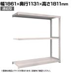 【追加/増設用】TRUSCO M3型中量棚 連結型 幅1800×奥行1121×高さ1800mm 3段 ネオグレー 856-4002