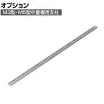 [オプション] TRUSCO M3型・M5型中量棚用支柱 2400mm ネオグレー 511-1005