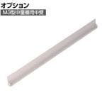 [オプション] TRUSCO M3型中量棚用中受 奥行921mm ネオグレー 511-0831