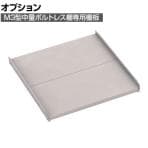 [オプション] TRUSCO M3型用棚板 幅900×奥行921mm 中受付 ネオグレー 505-1053