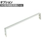 [オプション] TRUSCO M3型用箱型背面ビーム 幅1200mm 116-4207
