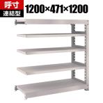 【追加/増設用】TRUSCO M5型中量棚 幅1200×奥行471×高さ1200mm 5段 連結 ネオグレー 509-1691