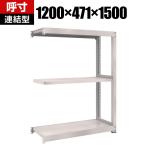 【追加/増設用】TRUSCO M5型中量棚 幅1200×奥行471×高さ1500mm 3段 連結 ネオグレー 780-2552