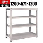 【本体】TRUSCO M5型中量棚 幅1200×奥行571×高さ1200mm 4段 単体 ネオグレー 506-1946