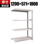 【追加/増設用】TRUSCO M5型中量棚 幅1200×奥行571×高さ1800mm 4段 連結 ネオグレー 509-0971