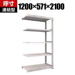 【追加/増設用】TRUSCO M5型中量棚 幅1200×奥行571×高さ2100mm 5段 連結 ネオグレー 509-1292