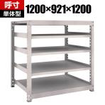 【本体】TRUSCO M5型中量棚 幅1200×奥行921×高さ1200mm 5段 単体 ネオグレー 506-2047