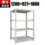 【本体】TRUSCO M5型中量棚 幅1200×奥行921×高さ1800mm 4段 単体 ネオグレー 506-0826
