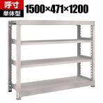 【本体】TRUSCO M5型中量棚 幅1500×奥行471×高さ1200mm 4段 単体 ネオグレー 506-4741