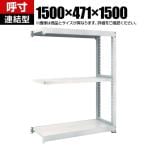 【追加/増設用】TRUSCO M5型中量棚 幅1500×奥行471×高さ1500mm 3段 連結 ネオグレー 780-2633