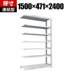 【追加/増設用】TRUSCO M5型中量棚 幅1500×奥行471×高さ2400mm 7段 連結 ネオグレー 302-0169