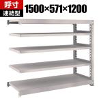 【追加/増設用】TRUSCO M5型中量棚 幅1500×奥行571×高さ1200mm 5段 連結 ネオグレー 509-1888