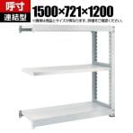 【追加/増設用】TRUSCO M5型中量棚 幅1500×奥行721×高さ1200mm 3段 連結 ネオグレー 511-4993