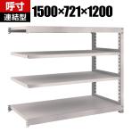 【追加/増設用】TRUSCO M5型中量棚 幅1500×奥行721×高さ1200mm 4段 連結 ネオグレー 509-1900