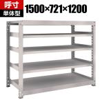 【本体】TRUSCO M5型中量棚 幅1500×奥行721×高さ1200mm 5段 単体 ネオグレー 506-4848